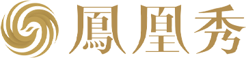 凤凰秀
